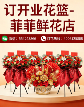 恩施州巴东县订开业花篮